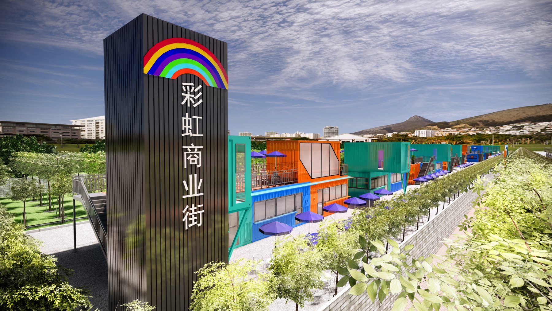 江門鳳山湖園區彩色集裝箱商業空間